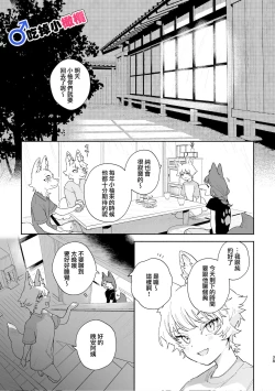 Page 38 of ♂ ga uke. Koyōtekun｜♂吃掉甲斐犬。小郊狼X甲斐犬同学