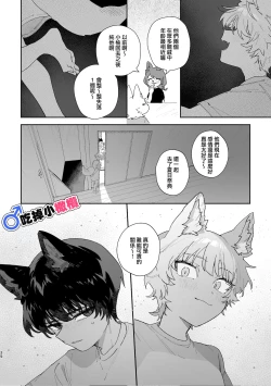 Page 39 of ♂ ga uke. Koyōtekun｜♂吃掉甲斐犬。小郊狼X甲斐犬同学