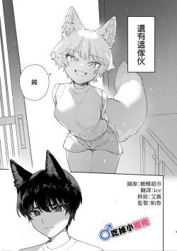 Page 4 of ♂ ga uke. Koyōtekun｜♂吃掉甲斐犬。小郊狼X甲斐犬同学