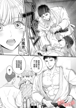 Page 7 of toshishita medarisuto wa ichizuna kemono01｜年下金牌获奖者是一心一意的野兽～身高差40公分、我们培养爱的方式～01