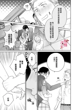 Page 12 of fukuen nante itashimasen!03话