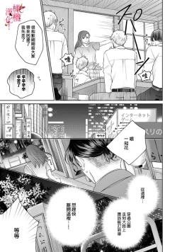Page 16 of fukuen nante itashimasen!03话