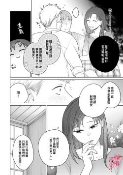 Page 5 of fukuen nante itashimasen!03话