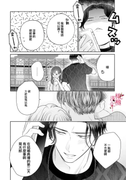 Page 67 of fukuen nante itashimasen!03话