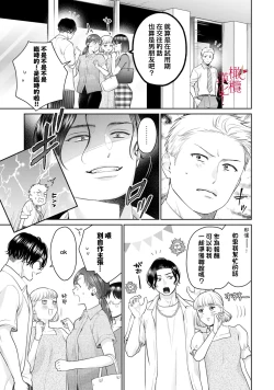 Page 86 of fukuen nante itashimasen!03话