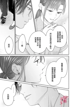 Page 90 of fukuen nante itashimasen!03话