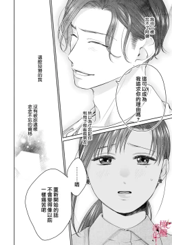 Page 93 of fukuen nante itashimasen!03话