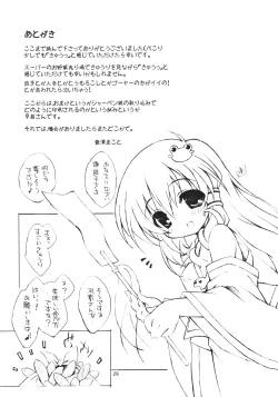 Page 25 of Kyuukkanbou