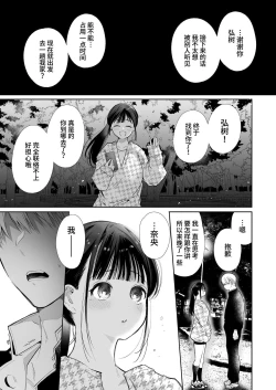Page 9 of nao tyanNTR～ zu ki ni naxtu ta hito ha、 osana nazimi no o tou san desi ta。～