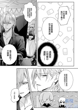 Page 20 of majutsu-shi no hana ori｜魔法师的花牢