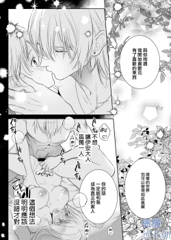 Page 61 of majutsu-shi no hana ori｜魔法师的花牢