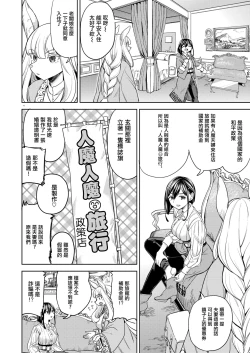 Page 8 of Shinkon Ryokou   Ikokka | 來一場蜜月旅行