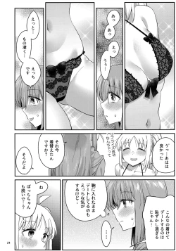 Page 23 of Netsu o Mazete Shin o Tokashite