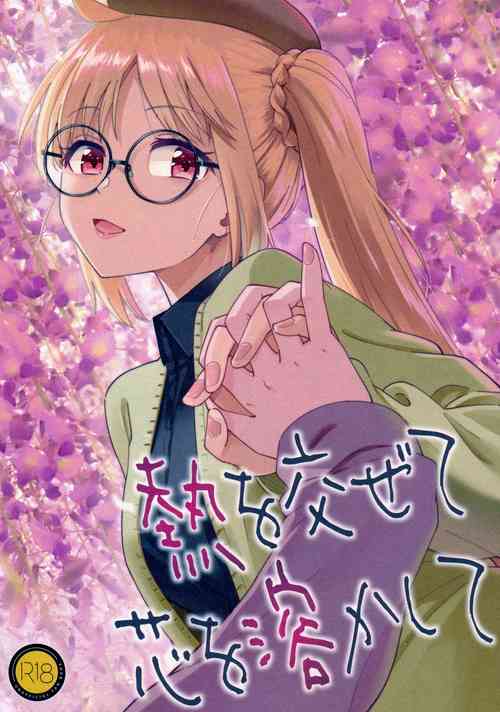 Download Netsu o Mazete Shin o Tokashite