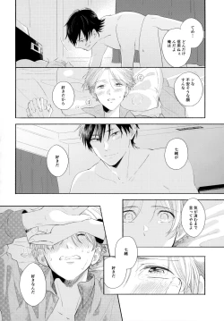 Page 47 of Ore no Suki Kimi no Suki Kimi ga Suki