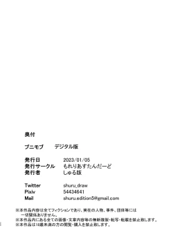 Page 29 of Puni Mob | 软乎乎杂鱼酱