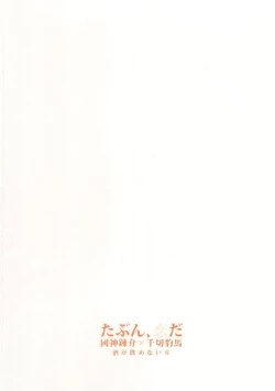 Page 51 of Tabun, Koi da