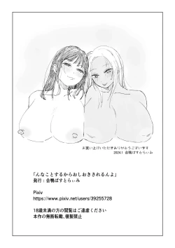 Page 42 of N na Koto Suru kara Oshioki Sarerun yo | You Will be Punished for Doing Something Like "That", You Know?