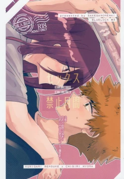 Page 1 of Sex Kinshi Gekkan