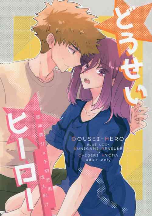 Download Dousei-Hero