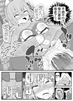 Page 20 of Mahou Shoujo VS Inma Seibutsu