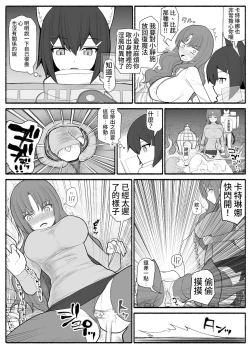 Page 23 of Mahou Shoujo VS Inma Seibutsu