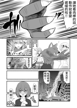 Page 6 of Mahou Shoujo VS Inma Seibutsu