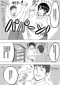Page 4 of バイト先の大学生にメス落ちさせられる人妻（36）