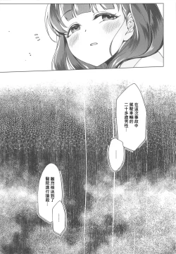 Page 24 of 俺の担当アイドルはクセが強い