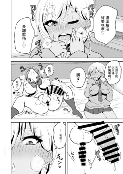 Page 9 of Uwasa no Futanari Gal wa Hatsujou Shiteru.