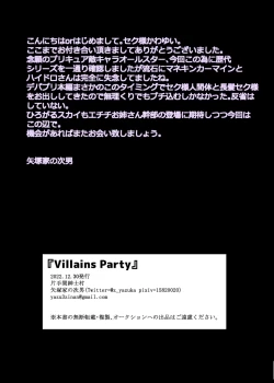 Page 15 of Villains Party。