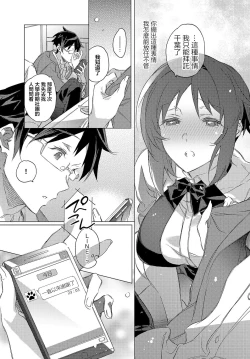 Page 3 of Magokoro Mebius Ring | 真心莫比烏斯環