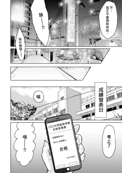 Page 61 of 受験のために東京に来ただけだったのに