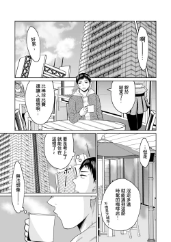 Page 9 of 受験のために東京に来ただけだったのに