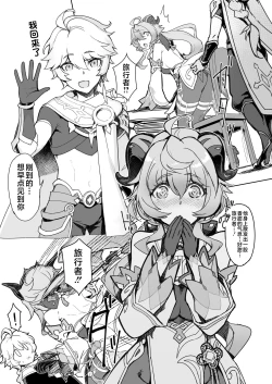 Page 4 of Amai Tsuyu