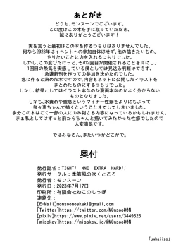 Page 21 of TIGHT! NNE EXTRA HARD!!