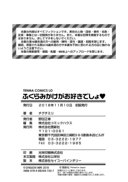 Page 182 of Fukuramikake ga Osuki Desho