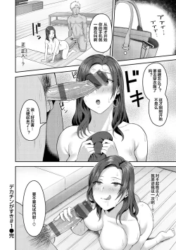 Page 104 of Amaete Hoshii no - I want you to spoil me