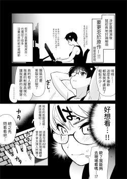 Page 11 of Jibun no Kaita Manga ga Jissha AV ni!? Sekkaku nano de Satsuei Genba no Kengaku ni Ittekimashita. | 我畫的色情漫畫被AV真人化了!? 因為機會難得所以去拍攝現場觀摩之後的心得感想