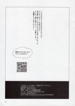 Page 25 of Uruse—! Shirane—! Migiashi Power Middle!