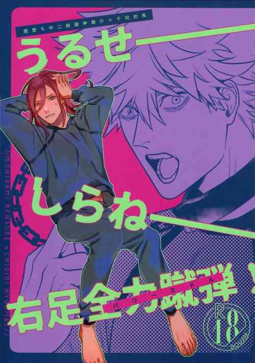 Download Uruse—! Shirane—! Migiashi Power Middle!