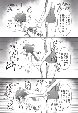 Page 11 of Benisuzume no Ai no Su