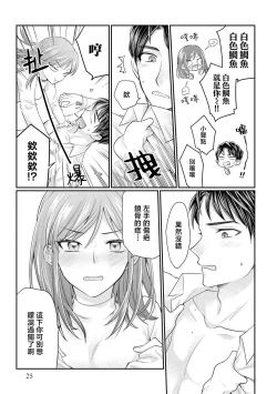 Page 26 of 20 cm de okumade dekiai ~ katabutsu joshi wa ura aka2