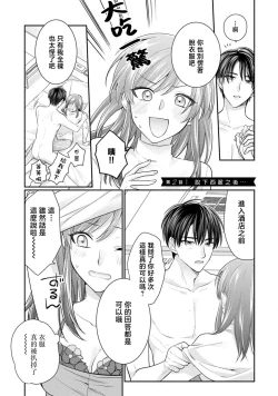 Page 35 of 20 cm de okumade dekiai ~ katabutsu joshi wa ura aka2