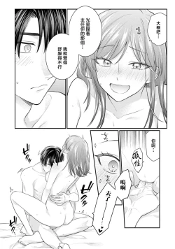 Page 44 of 20 cm de okumade dekiai ~ katabutsu joshi wa ura aka2