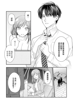 Page 46 of 20 cm de okumade dekiai ~ katabutsu joshi wa ura aka2