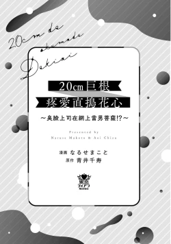 Page 4 of 20 cm de okumade dekiai ~ katabutsu joshi wa ura aka2