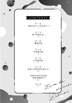 Page 5 of 20 cm de okumade dekiai ~ katabutsu joshi wa ura aka2