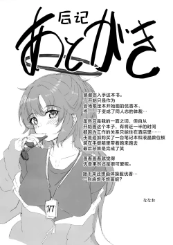 Page 17 of Kyou wa Watashi ga Touban desuu！ | 今天是我值班哦！