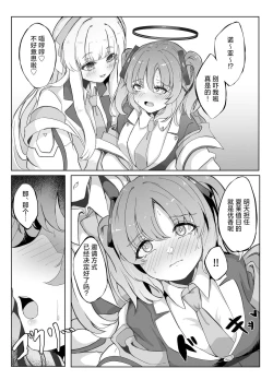 Page 6 of Kyou wa Watashi ga Touban desuu！ | 今天是我值班哦！